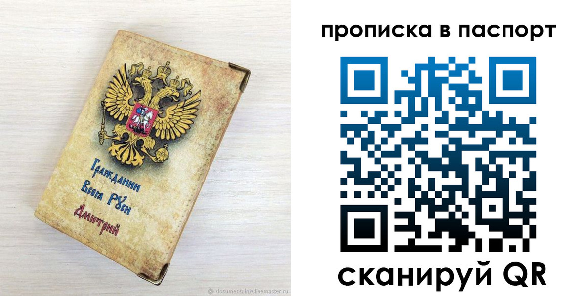 прописка гарантия в Ак-Довураке